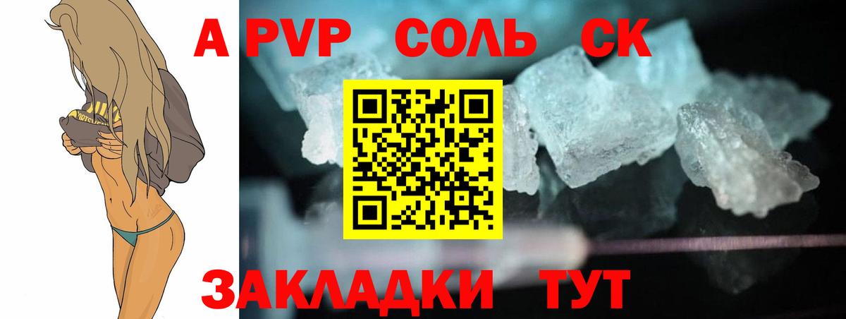 Alfa_PVP Соль Светлоград