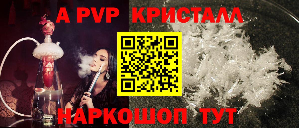 Alpha PVP  Alpha-PVP крисы CK  Вход с VPN  Светлоград  A-PVP кристаллы  купить  сайты  A-PVP СК 