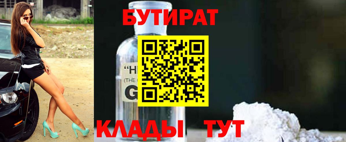 Бутират бутандиол Светлоград