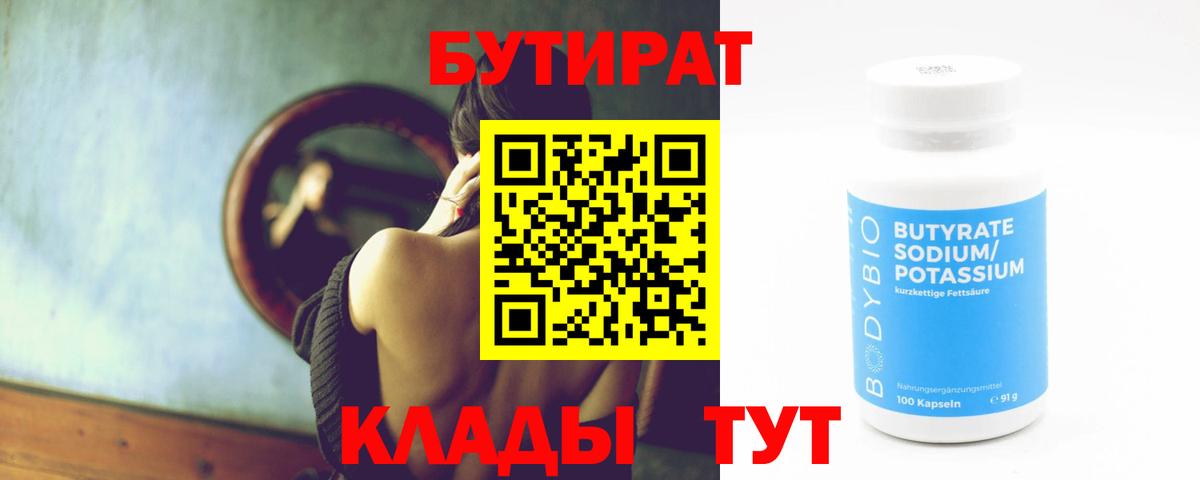 Бутират вода  Вход с VPN  Светлоград 