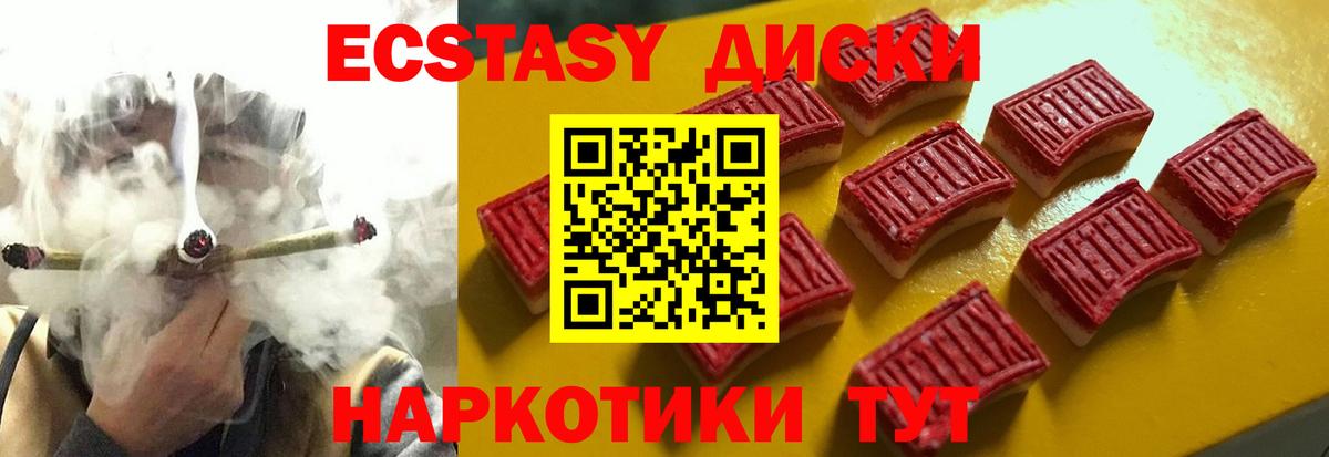 ЭКСТАЗИ 280 MDMA Светлоград