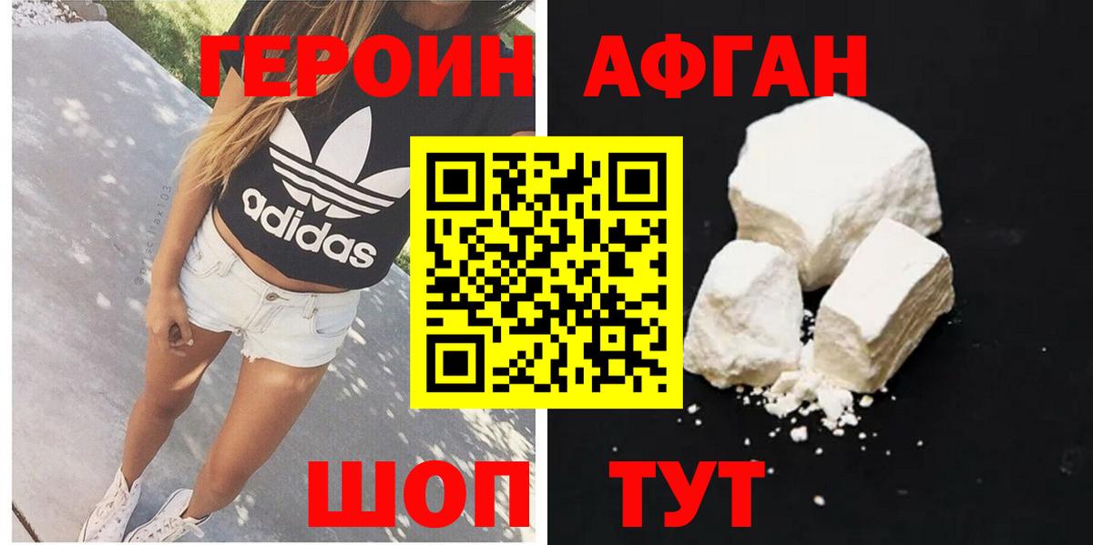 Героин  ГЕРОИН гречка  Вход с VPN  Светлоград 